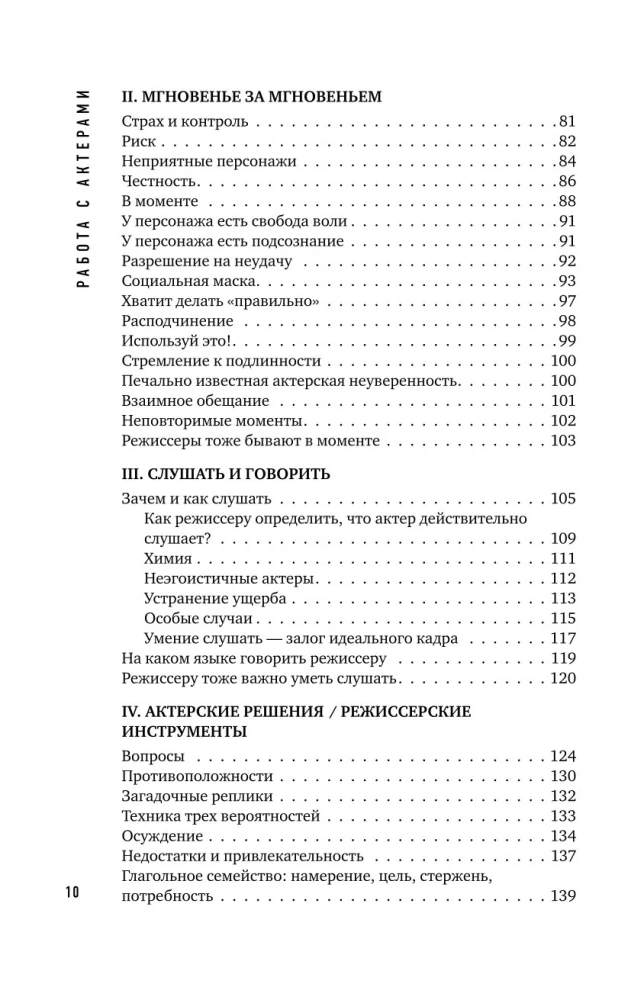 Работа с актерами. Пособие для режиссера